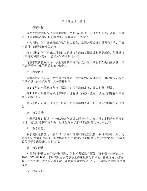 产品课程设计培训