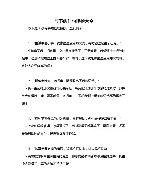 写事的佳句摘抄大全