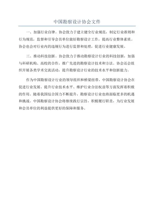 中国勘察设计协会文件