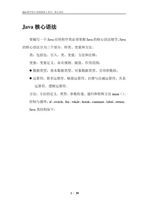 Java讲义1-3-李铁英
