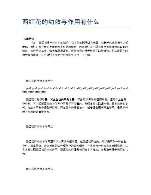 西红花的功效与作用有什么【食物营养功效大全】