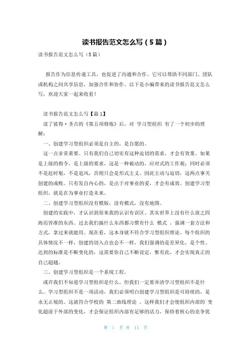 读书报告范文怎么写(5篇)