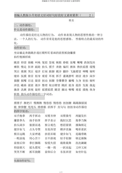 部编版小升初语文好词好句好段好文素材积累
