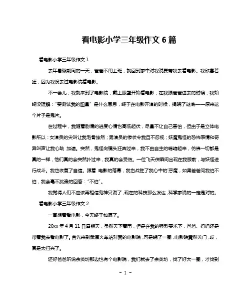 看电影小学三年级作文6篇