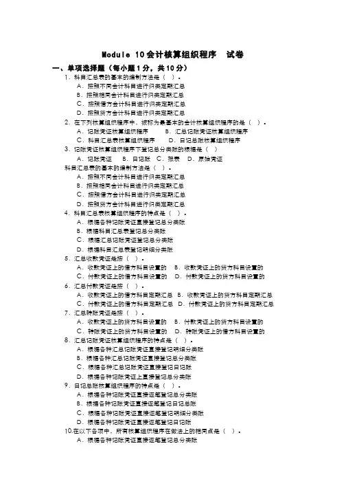 基础会计(9)--模块十试卷