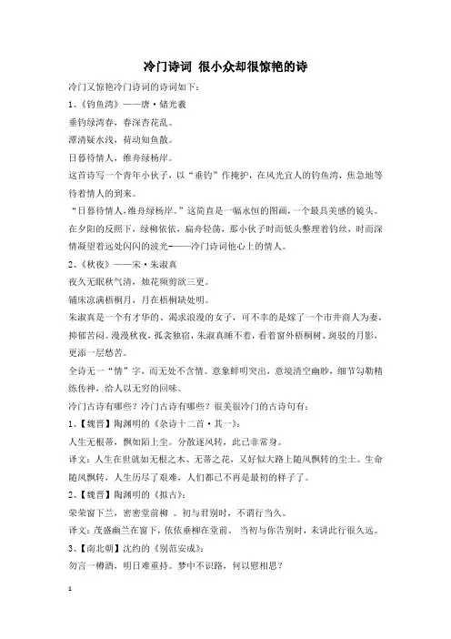 冷门诗词 很小众却很惊艳的诗