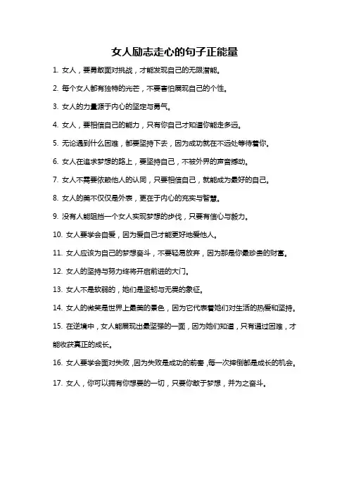 女人励志走心的句子正能量