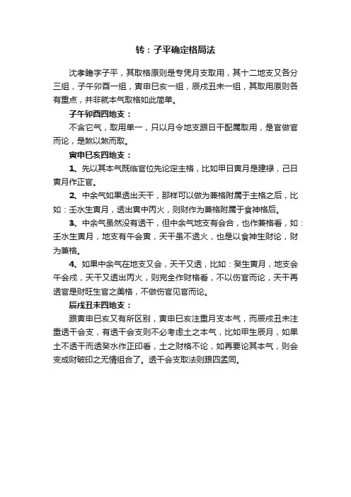 转：子平确定格局法