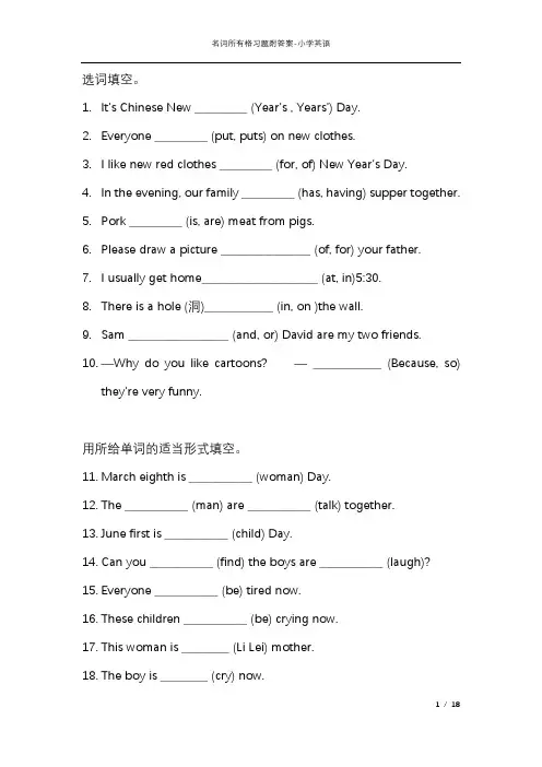 名词所有格习题附答案(B套)100道-小学英语