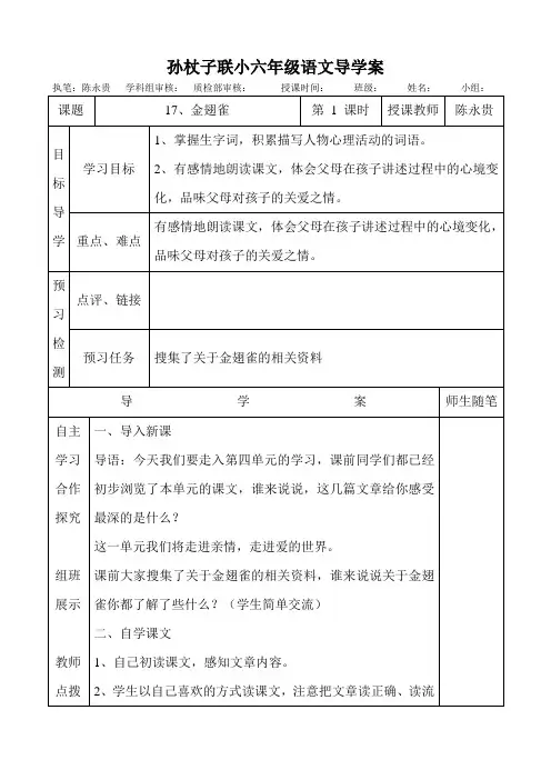 17、金翅雀 1课时