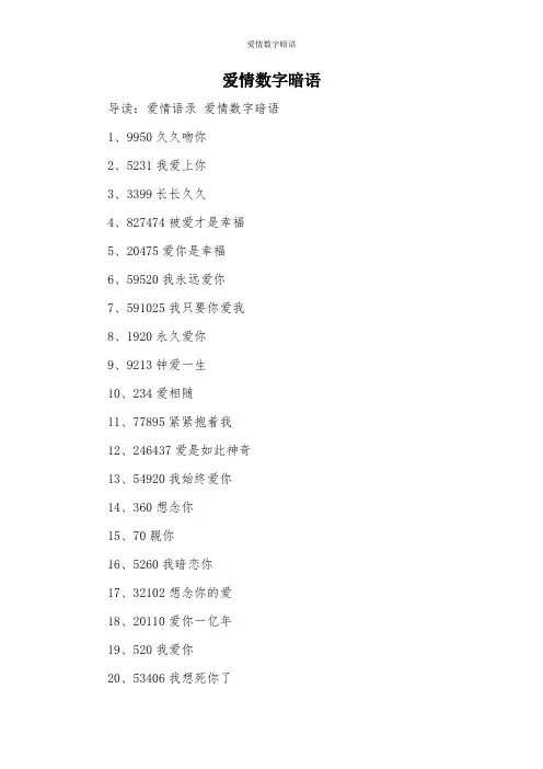 爱情数字暗语