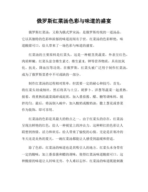 俄罗斯红菜汤色彩与味道的盛宴