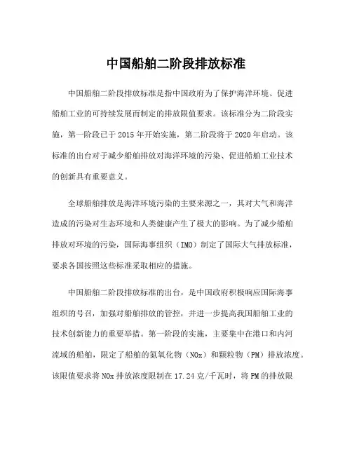 中国船舶二阶段排放标准