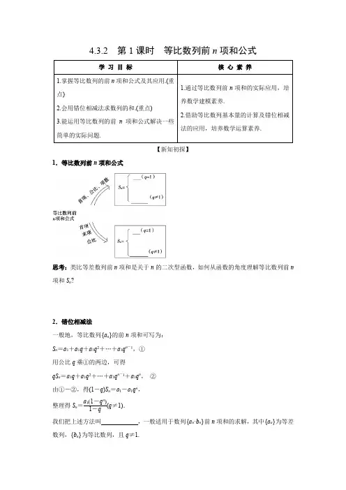 学案1：4.3.2　第1课时　等比数列前n项和公式