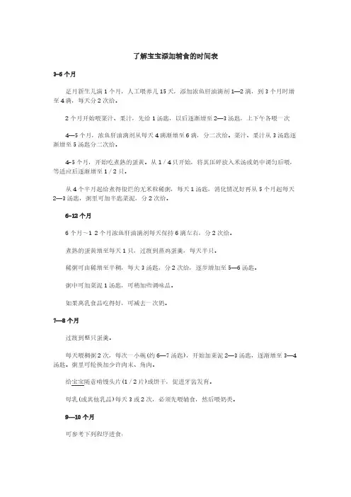 了解宝宝添加辅食的时间表