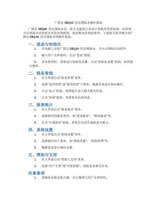 广联达GBQ40营改增版本操作指南