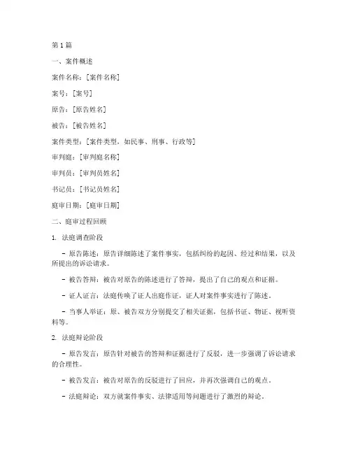 庭审过后的总结报告范文(3篇)