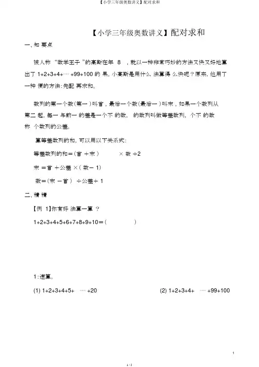 【小学三年级奥数讲义】配对求和