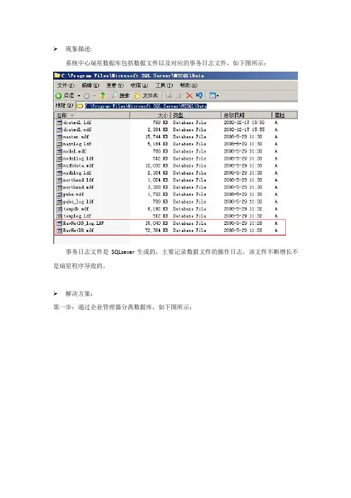 关于数据库事务日志文件过大的解决方案(sql2000)