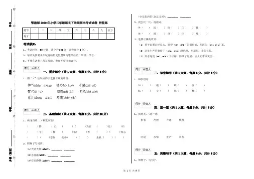 鄂教版2020年小学二年级语文下学期期末考试试卷 附答案