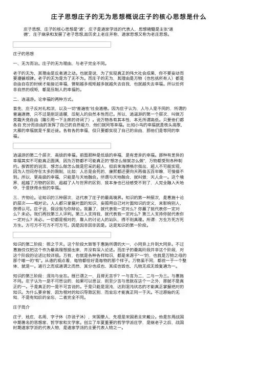 庄子思想庄子的无为思想概说庄子的核心思想是什么