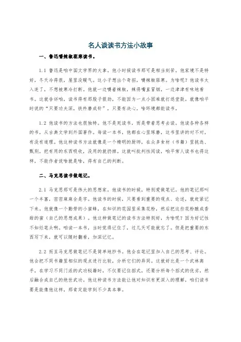 名人谈读书方法小故事