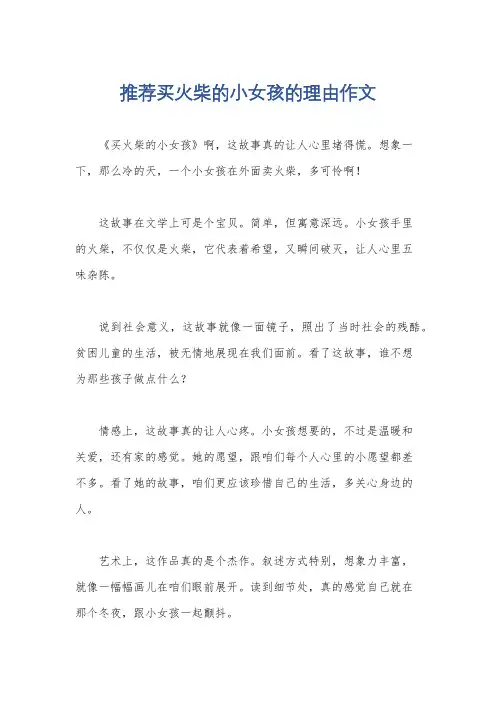 推荐买火柴的小女孩的理由作文