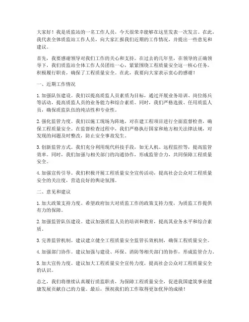 质监站发言稿范文