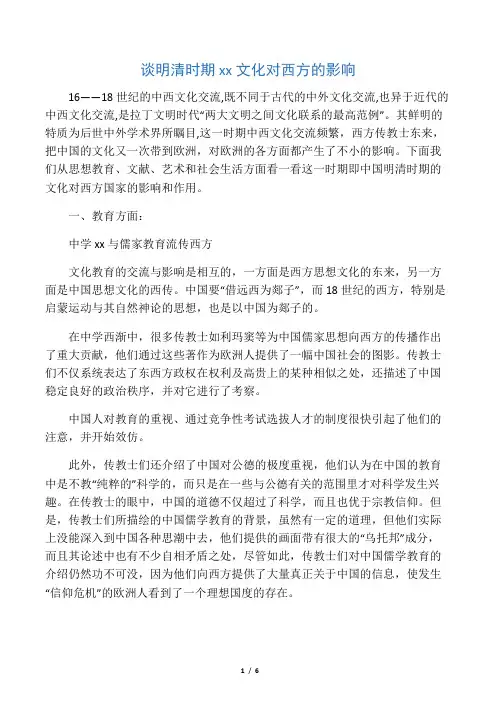 浅谈明清时期中外文化交流