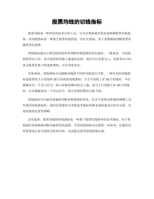 股票均线的切线指标