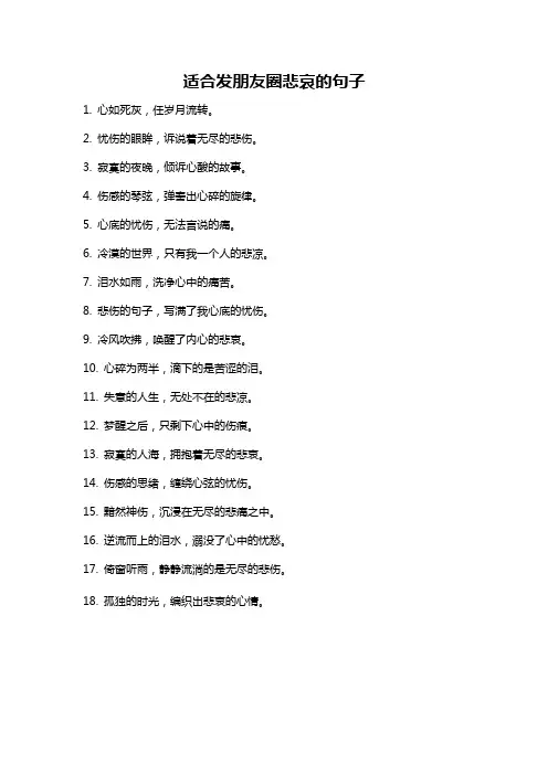 适合发朋友圈悲哀的句子