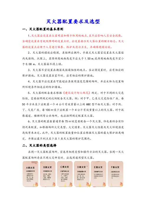 灭火器标配标准