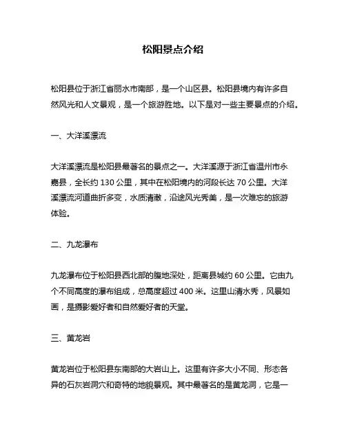 松阳景点介绍