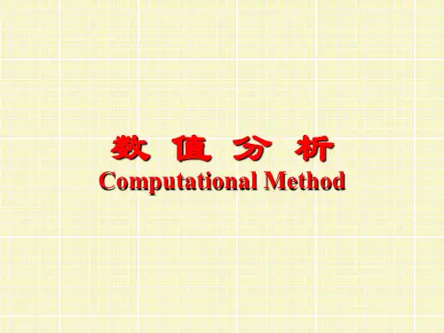 数值分析Ch8矩阵特征值的计算