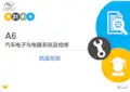 A6-21-防盗系统