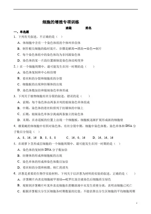 细胞增值专项训练