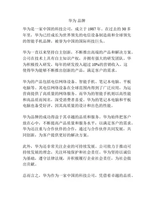 华为 品牌