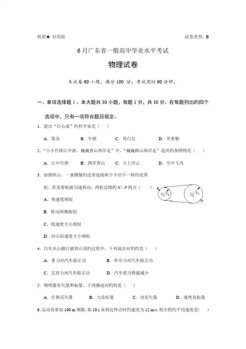 2023年6月广东省普通高中学业水平考试物理试卷含答案和详细解析