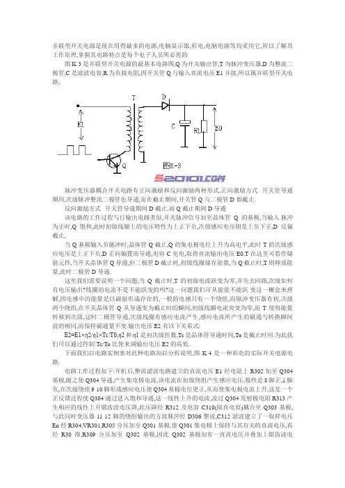 并联型开关稳压电源原理图