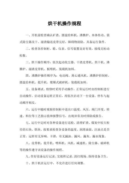 烘干机操作规程