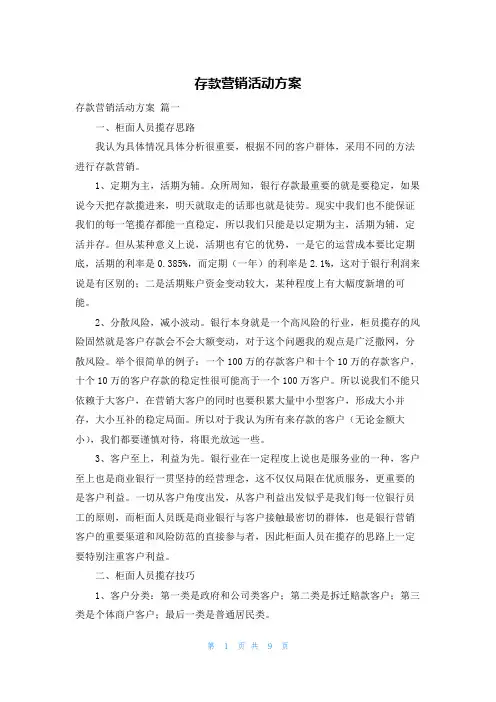 存款营销活动方案
