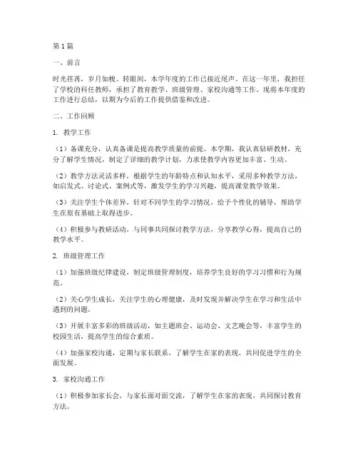 科任教师工作总结范文(3篇)