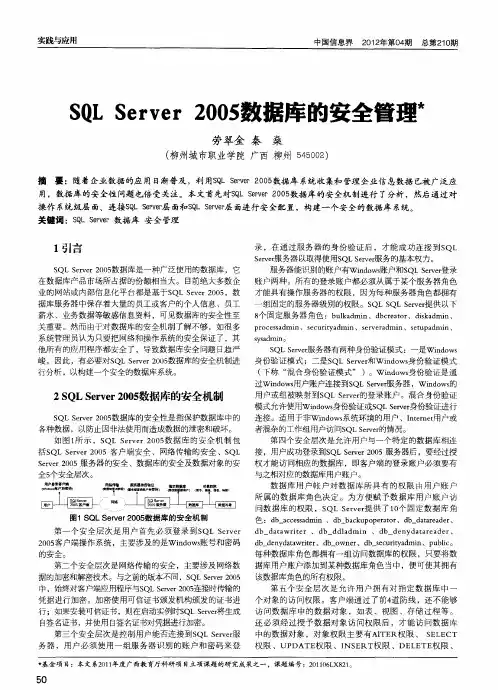 SQLServer2005数据库的安全管理