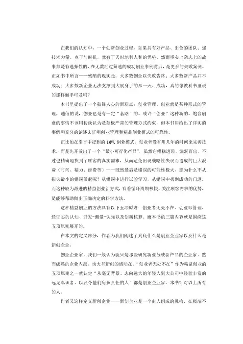 《精益创业》读书笔记