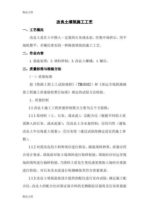 415改良土填筑施工工艺.