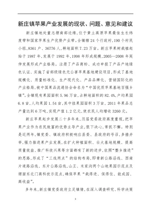 苹果产业发展调研报告