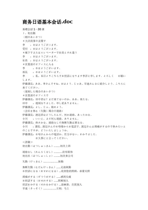 商务日语基本会话