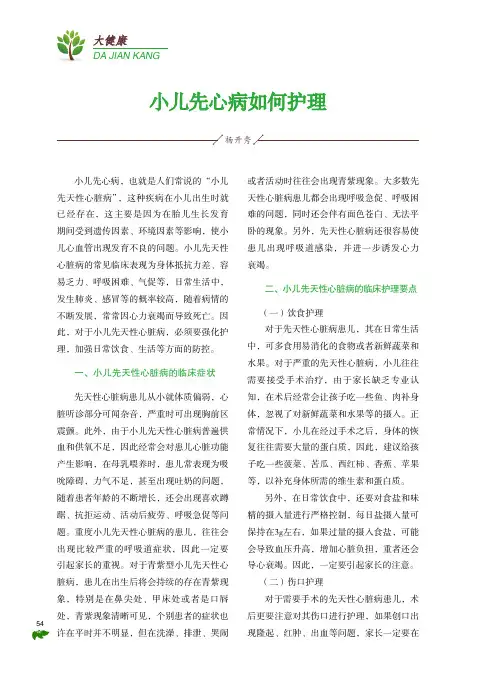 小儿先心病如何护理