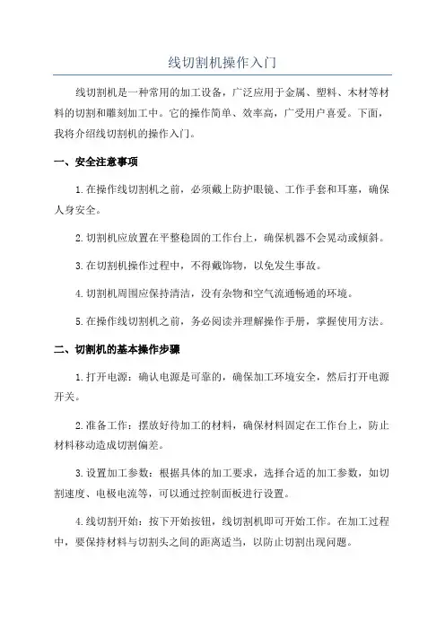线切割机操作入门