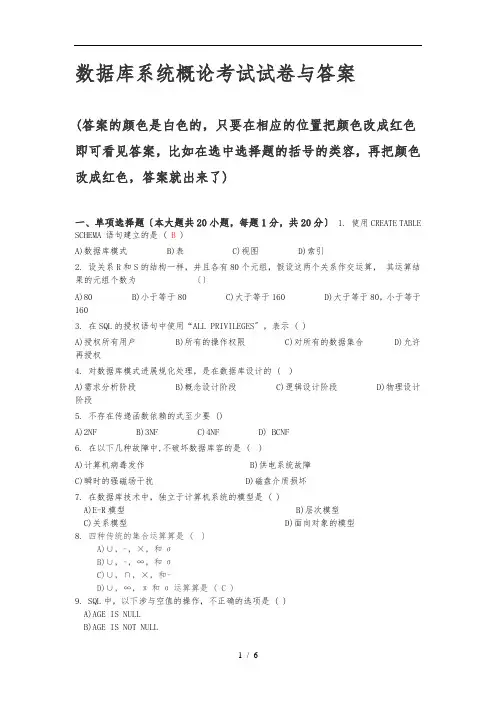专升本数据库系统概论考试试卷及答案